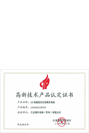 LB高強度安全型載貨電梯